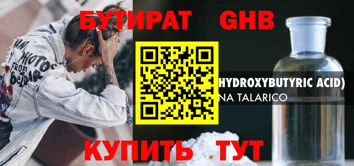 БУТИРАТ 99% Пушкино