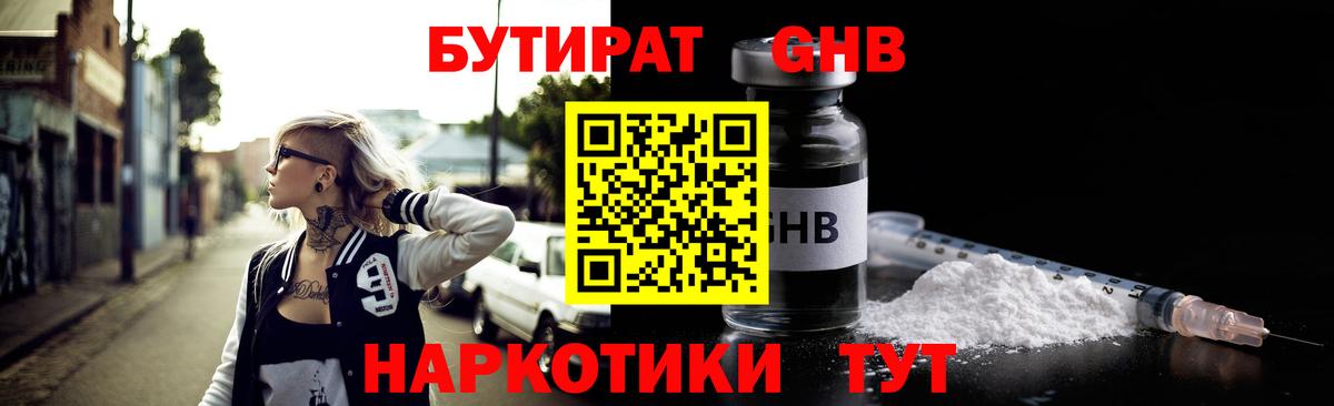 Пушкино  Бутират жидкий экстази  Вход с VPN 