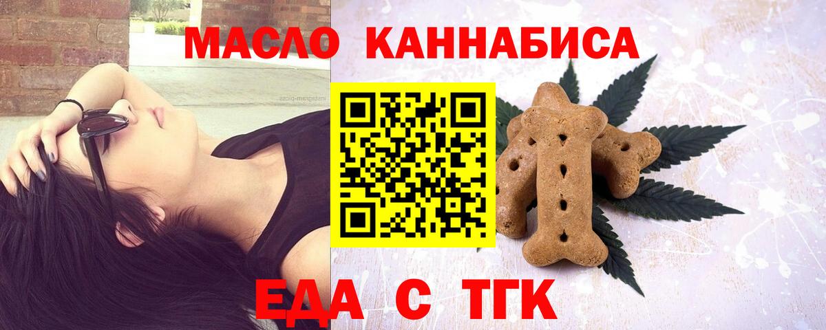 Печенье с ТГК марихуана  Вход с VPN  Пушкино 
