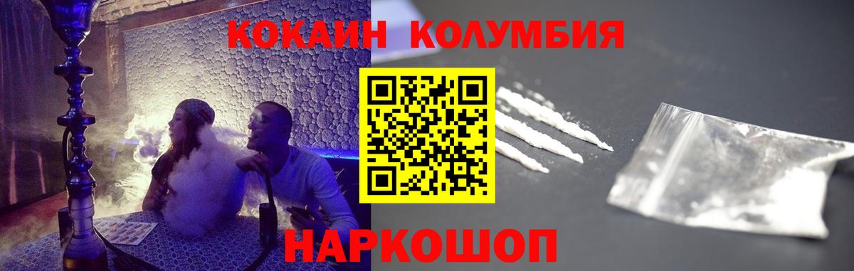 Пушкино  КОКАИН  Вход с VPN  COCAIN Колумбийский  Cocaine Перу 