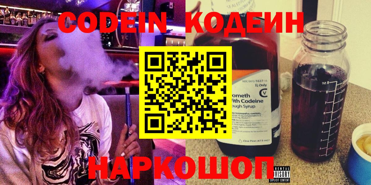 Кодеин напиток Lean (лин) Пушкино