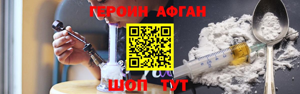 Героин герыч  Вход с VPN  Пушкино 