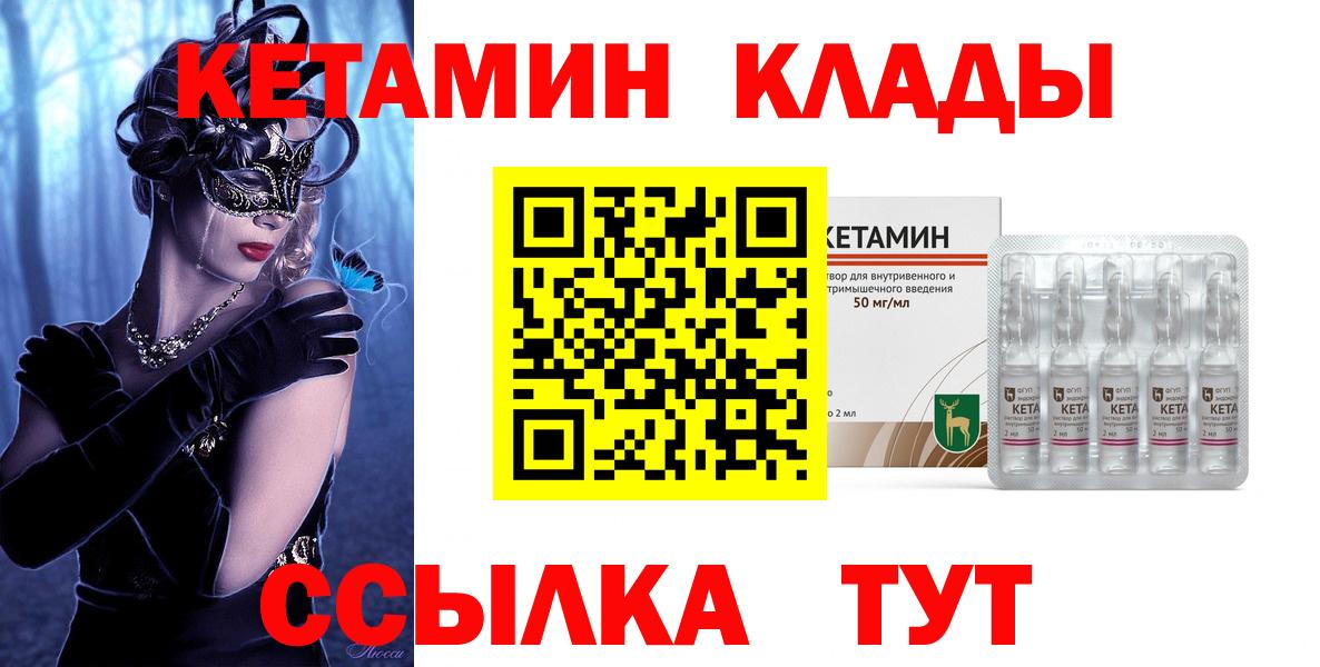 Пушкино  Кетамин ketamine  shop формула  КЕТАМИН ketamine  Вход с VPN 