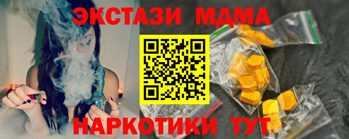 МДМА Molly  Вход с VPN  MDMA  Пушкино 