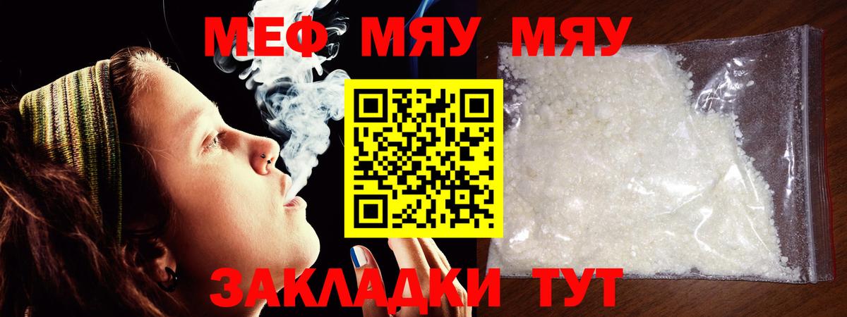 Меф мяу мяу мука Пушкино